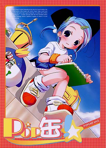 POP缶 vol.2