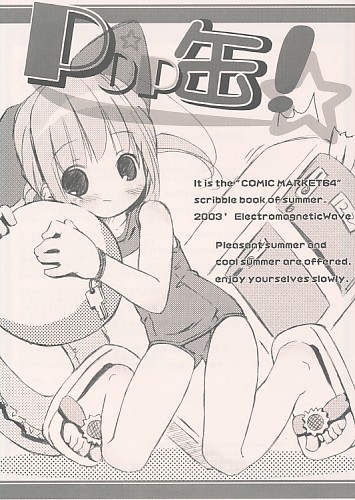 POP缶!