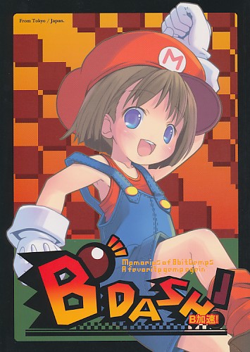 BDASH! B加速!(台湾限定)
