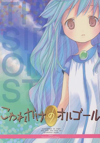 CD付) こわれかけのオルゴール