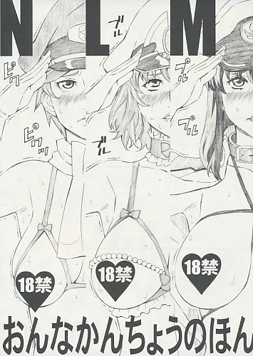 NLM おんなかんちょうのほん