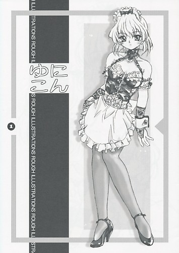 ゆにこん