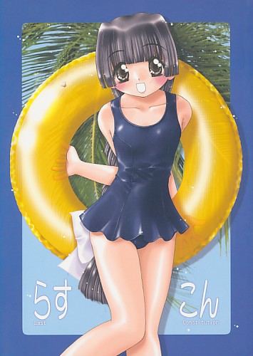 らすこん