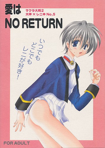 愛はNO RETURN