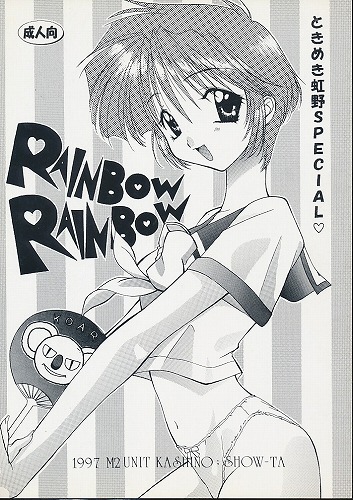 RAINBOWRAINBOW