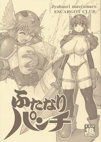 ふたなりパンチ