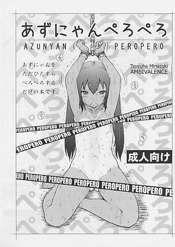 あずにゃんぺろぺろ