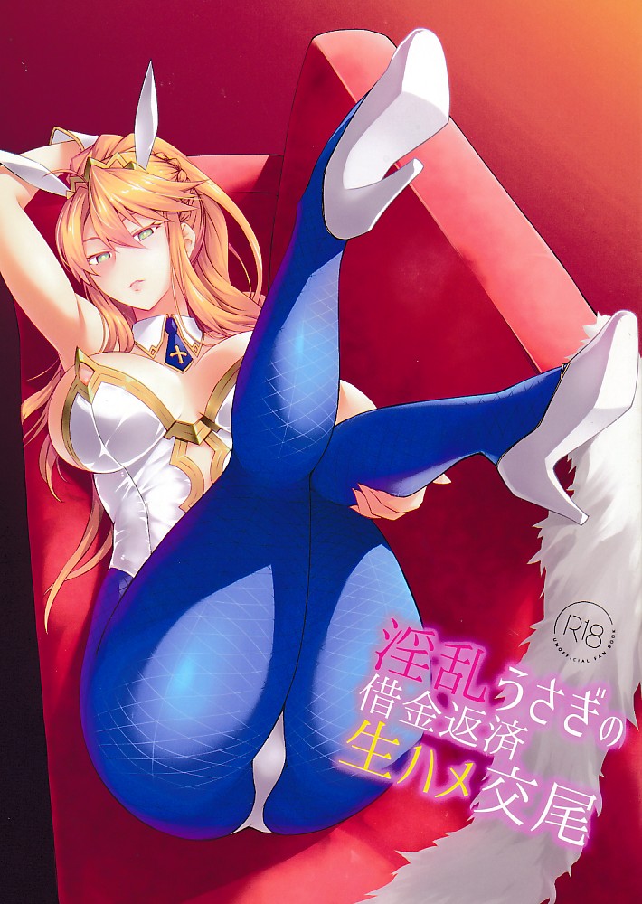 淫乱うさぎの借金返済生ハメ交尾