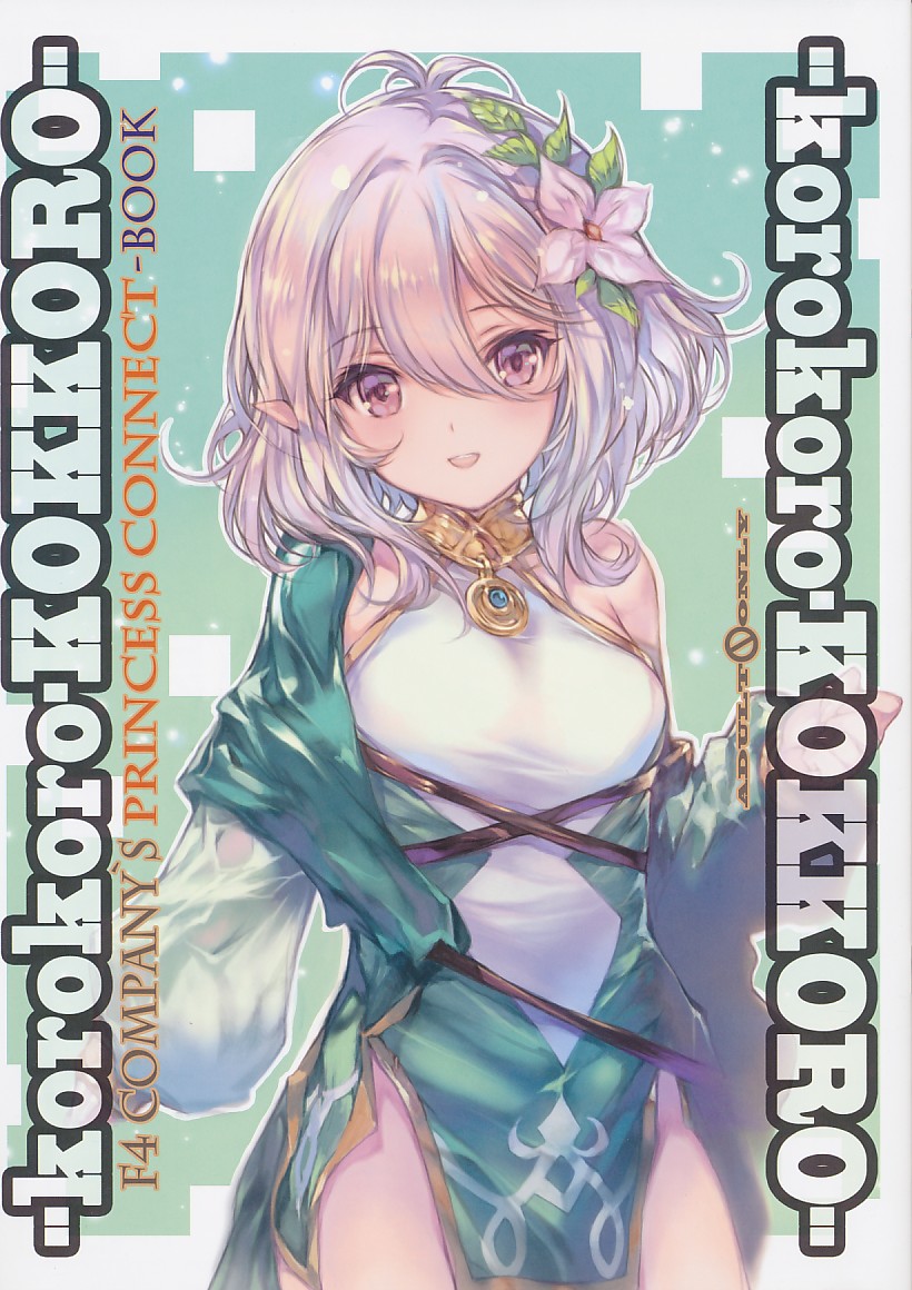 korokoro・KOKKORO