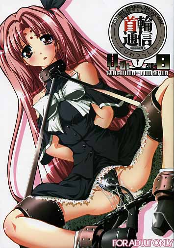 首輪通信 VOL.8