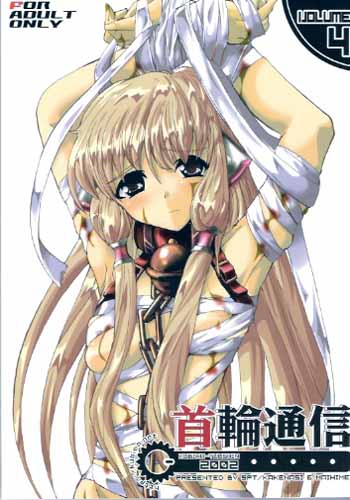 首輪通信 VOL.4