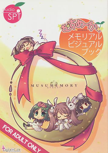 むすめーかー　メモリアルビジュアルブック