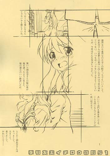 季刊友美イチロウ特別号1