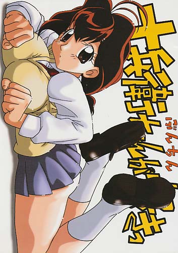 十兵衛ちゃんが好きっ