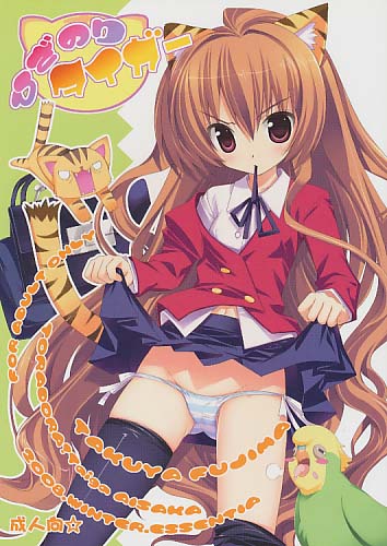 ひざのりタイガー