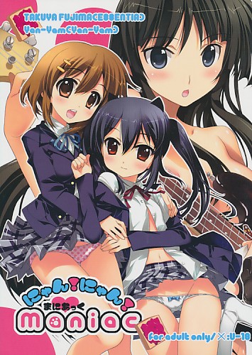 にゃん!にゃん!MANIAC