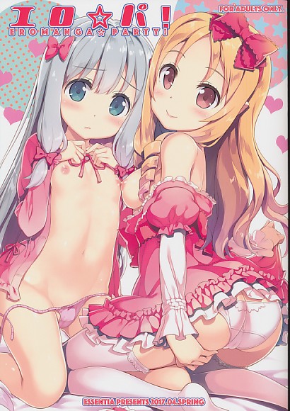 エロ☆パ!