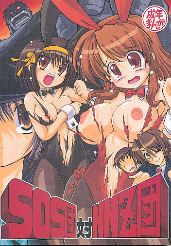 SOS団対NNZ団