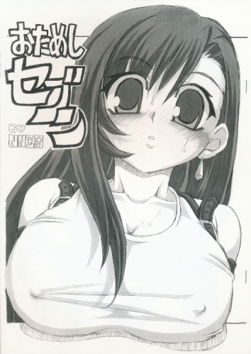 おためしセブン
