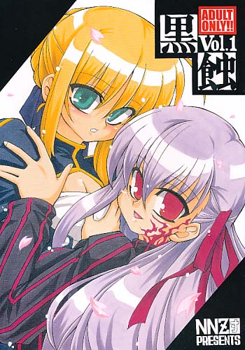 黒蝕 vol.1