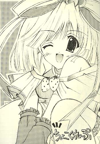 ちょこくれ～ぷ