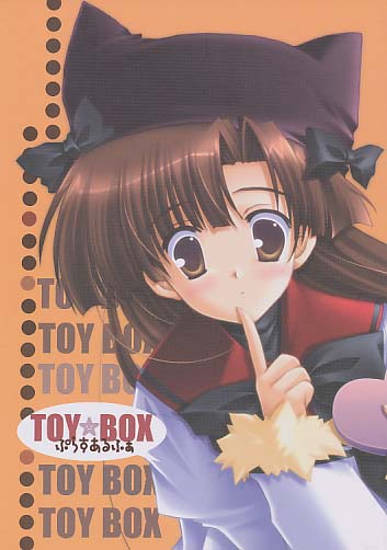 TOY BOX ぷらすあるふぁ
