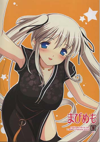 まびめも