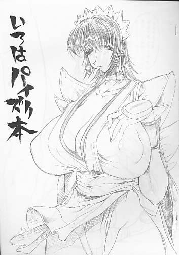 いろはパイズリ本