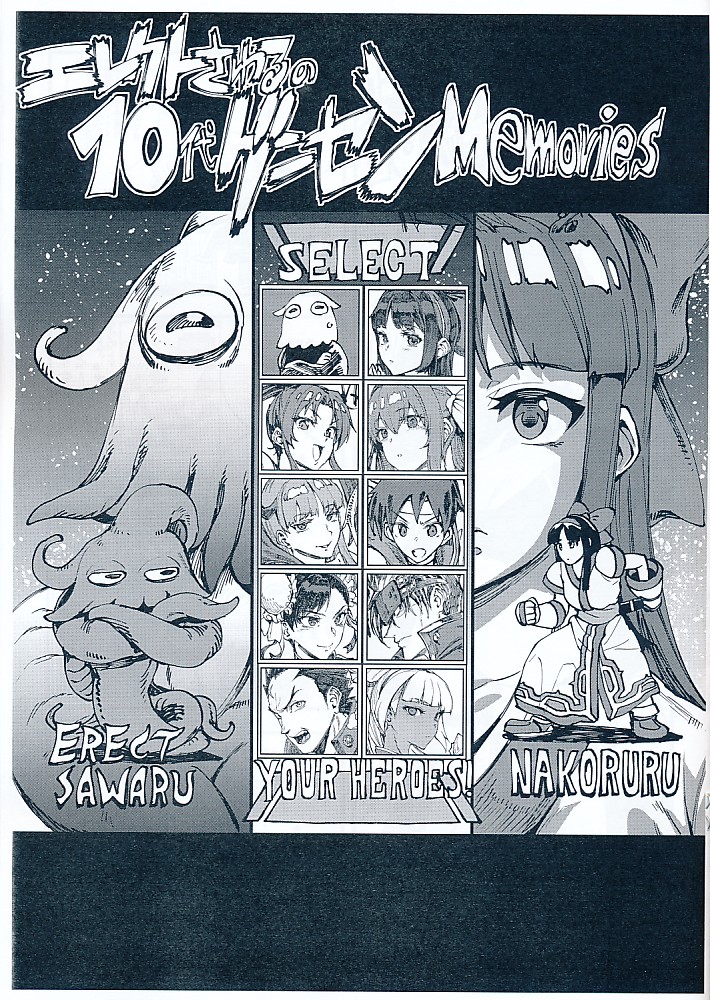 エレクトさわるの10代ゲーセンMemories