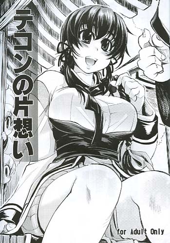 テコンの片想い