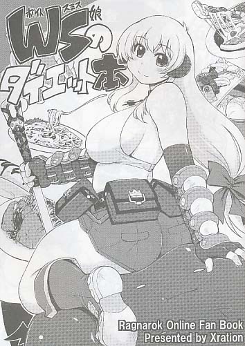 WS娘のダイエット本