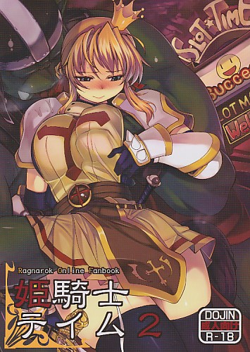 姫騎士テイム 2