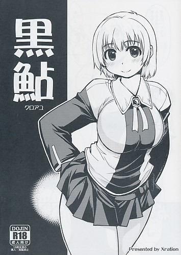 黒鮎