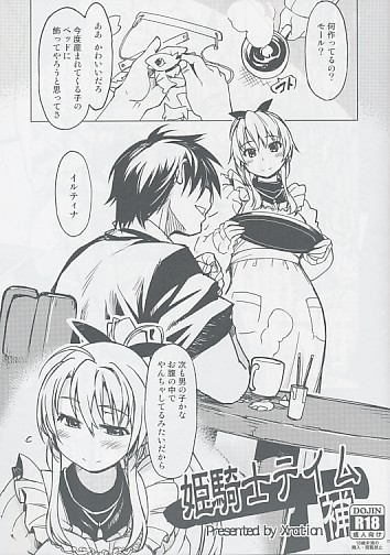 姫騎士テイム 補