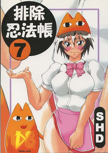 排除忍法帳7