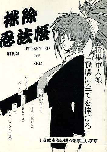 排除忍法帳 創刊号