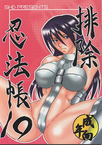 排除忍法帳 Vol.10
