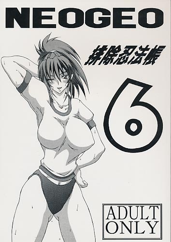 排除忍法帳 6