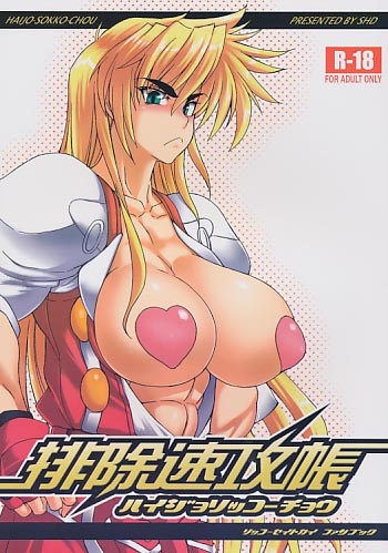 排除速攻帳