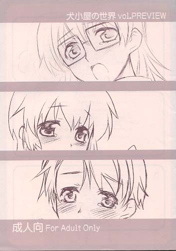犬小屋の世界 vol.01 PREVIEW