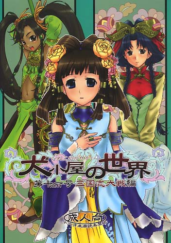 犬小屋の世界 vol.11