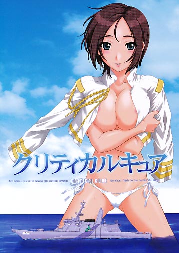 クリティカルキュア