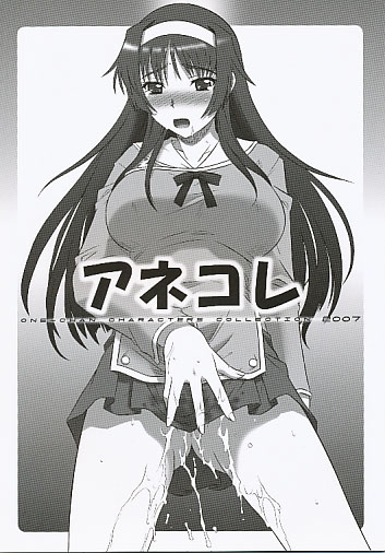 アネコレ