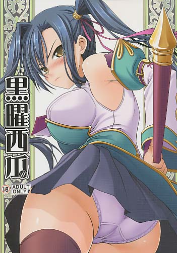黒曜西瓜
