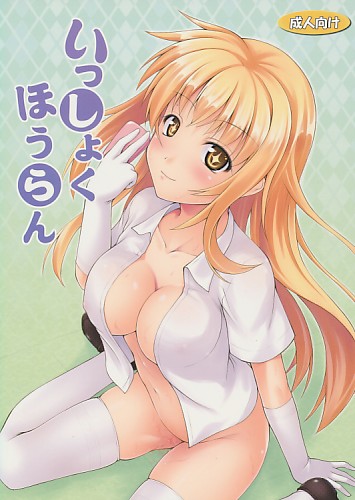 いっしょくほうらん