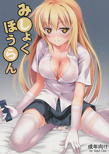 みしょくほうらん
