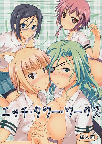 エッチ・タワー・ワークス