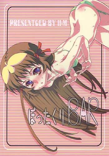 ぼったくりBAR