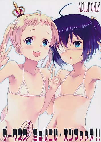 ダークネス・ミョルニル・ハンマァァア!!