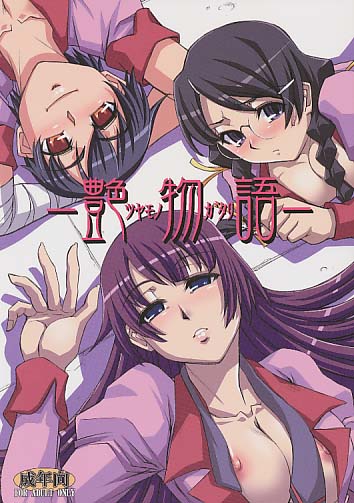 艶物語-ツヤモノガタリ-